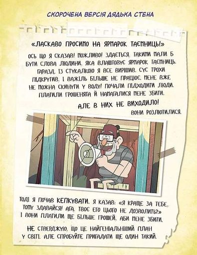 Ґравіті Фолз. Історії про дивне й незбагненне (2104130)