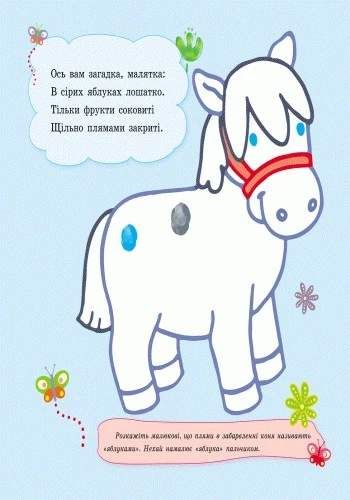 Пальчикові малювалки. Жу-жу-жу на галявині (2104141)