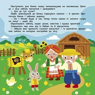 Театр у кишені. Солом'яний бичок (2104144)