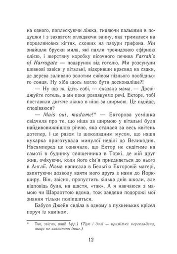Еґґі Мортон. Королева таємниць. Небіжчик у садку. Книга 3 (2104151)
