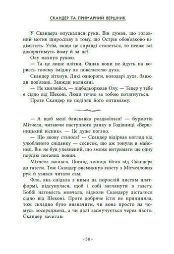 Скандер та одноріг. Скандер та примарний вершник (2104154)