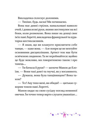 Мрія Елоїзи. Вітаємо у школі танців (2104155)