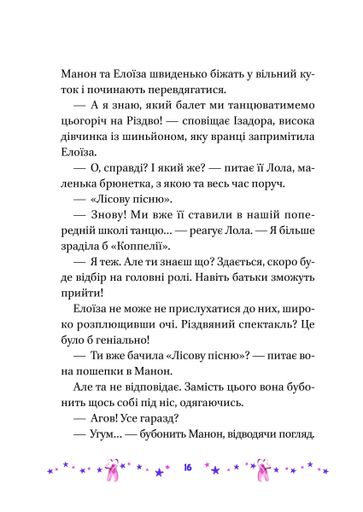 Мрія Елоїзи. Вітаємо у школі танців (2104155)