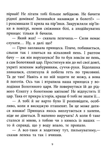 Дочка болотяного царя. Казки з усього світу (2104164)