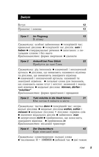 Німецька за 30 днів (2104165)