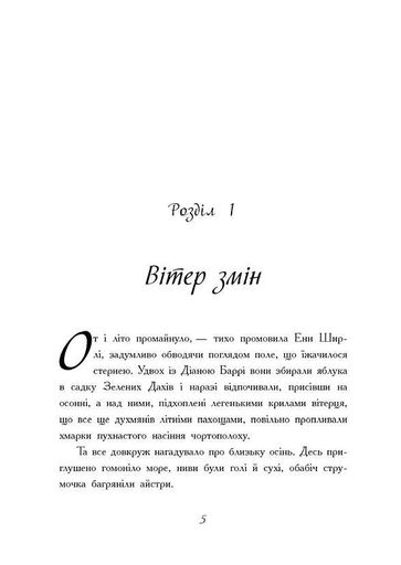 Енн з острова Принца Едуарда (2104168)