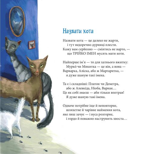Котознавство від Старого Опосума: вірші (2104181)