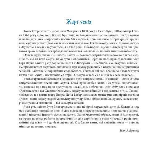 Котознавство від Старого Опосума: вірші (2104181)