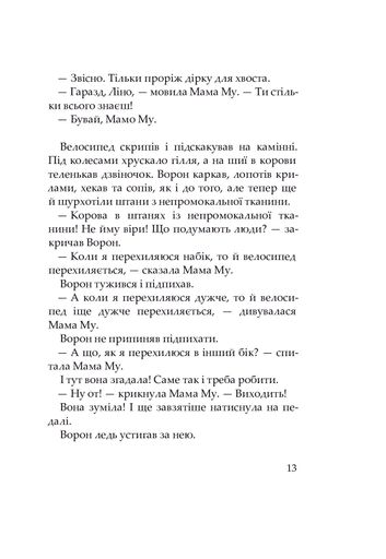 Мама Му і Ворон (2104185)