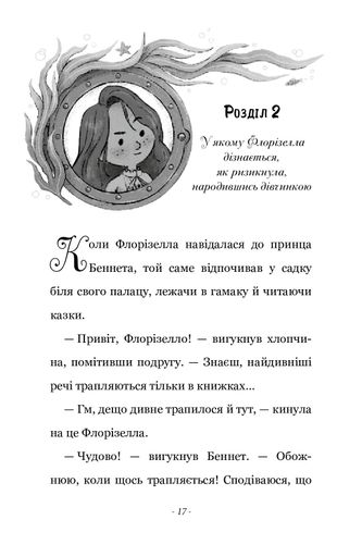 Правила принцеси. Це можна тільки принцам! (2104202)