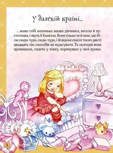 Історії про принцес (2104220)