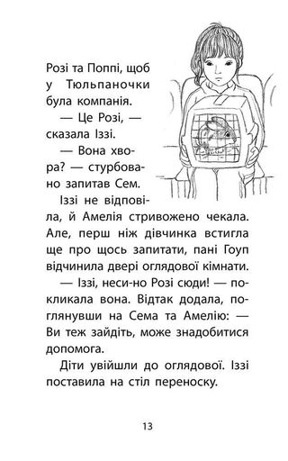 Історії порятунку. Чарівний кролик. Спецвидання четверте (2104224)