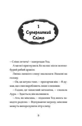 Хлопчик, який співав з драконами (2104235)