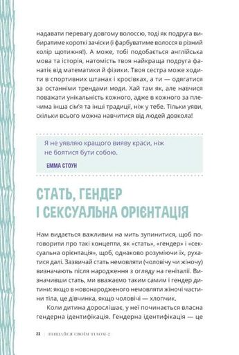 Пишайся своїм тілом (і його змінами). Дівчатам з 10 років читати обов’язков (2104236)