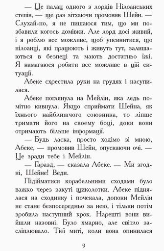 Злети і падіння. Книга 6. Звіродухи (2104241)
