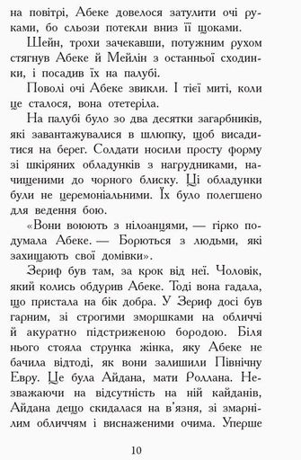 Злети і падіння. Книга 6. Звіродухи (2104241)