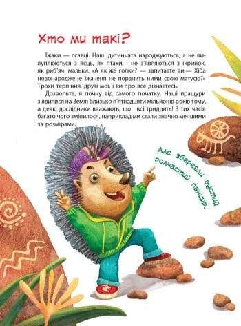 Пан Їжак. Зірки Pro (2104242)