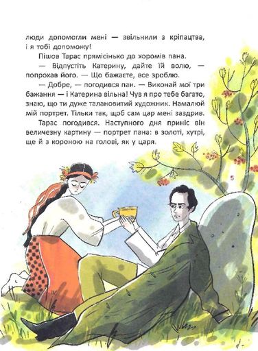 Зорі України. Казки про славетних українців (2104243)