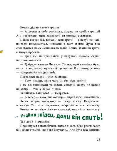 Історії для малюків. Пригоди коника Лесика (2104251)