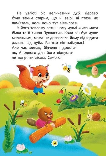 Казки про почуття та емоції. Як перестати заздрити? (2104258)