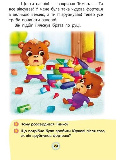 Казки про почуття та емоції. Як перестати заздрити? (2104258)