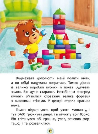 Казки про почуття та емоції. Як перестати заздрити? (2104258)