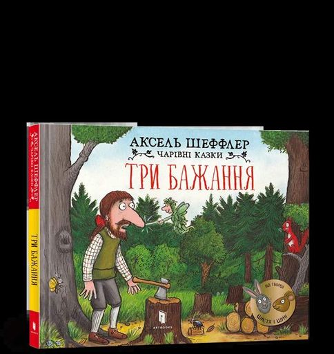 Три бажання (2104266)