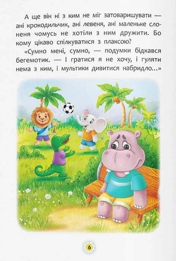 Казки про почуття та емоції. Як перестати сумувати? (2104267)