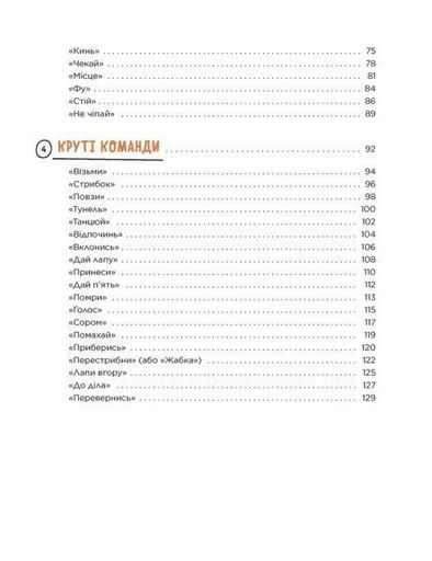 Дітям про дресирування собак (2104278)