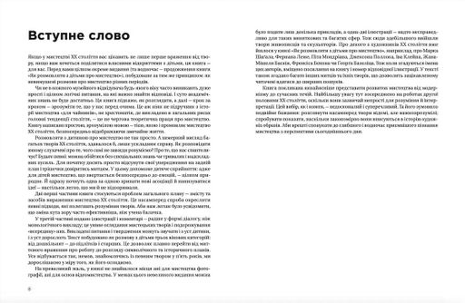 Як розмовляти з дітьми про мистецтво ХХ століття (2104281)
