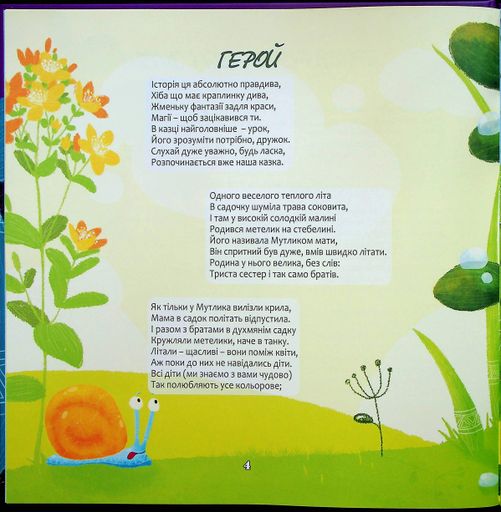 Пригоди Мутлика. Казки у віршах (2104285)
