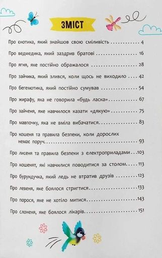 Корисні казки (2104293)