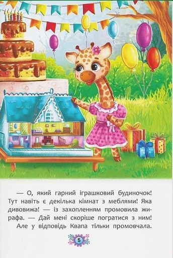 Корисні казки. Навіщо бути ввічливим? (2104294)