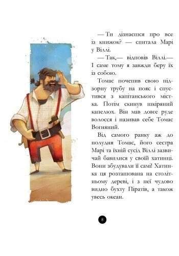 Таємничий острів. Банда Піратів (2104295)