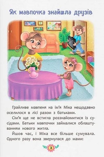 Корисні казки. Як навчитися дружити? (2104298)