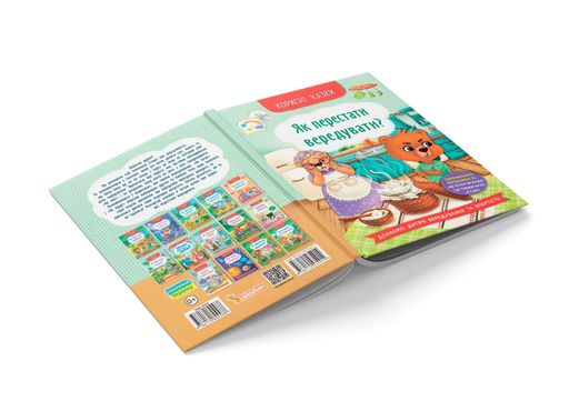 Корисні казки. Як перестати вередувати? (2104299)