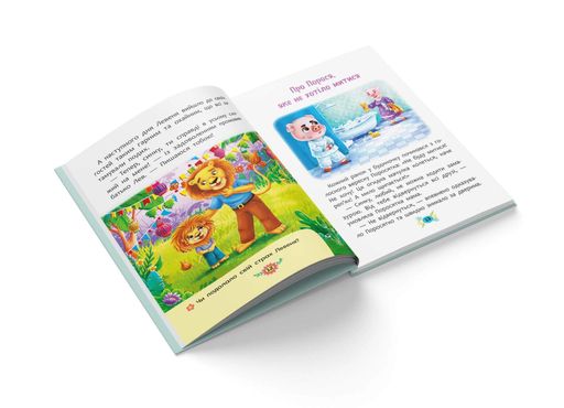Корисні казки. Як подолати страхи? (2104300)