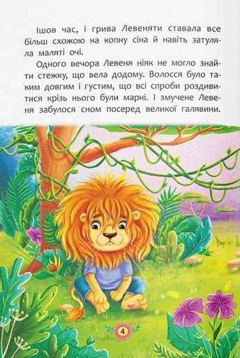 Корисні казки. Як подолати страхи? (2104300)