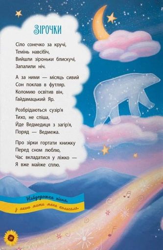 Моя люба Україна. Вірші про нашу Батьківщину (2104302)