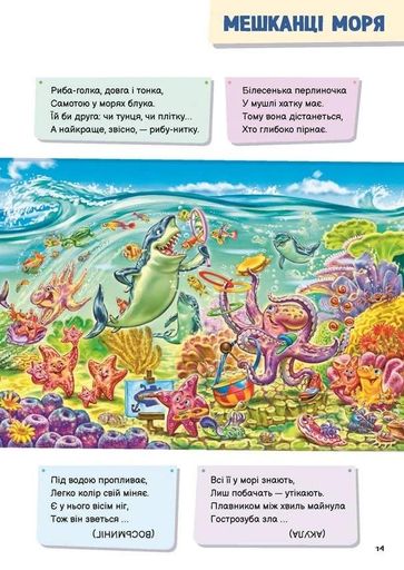 Малюкові про все цікаве на світі (2104307)