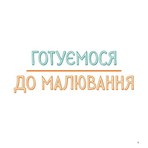 Маркери. Майстер-клас (2104313)