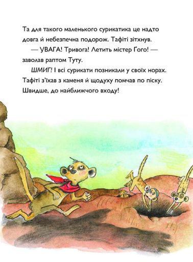 Тафіті і подорож на край світу. Тафіті. Книга 1 (2104317)