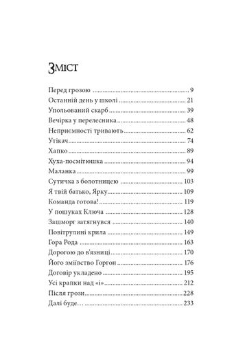 Ключ Горгона (2104324)
