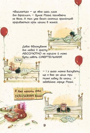 Розалі. Пригода на сніданок (2104329)
