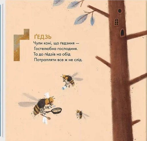 Звіршована абетка (2104341)