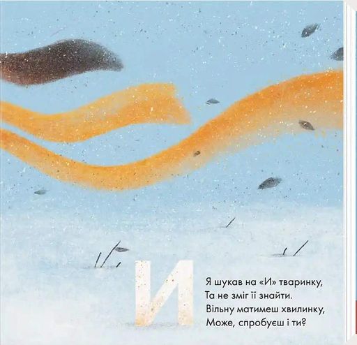 Звіршована абетка (2104341)