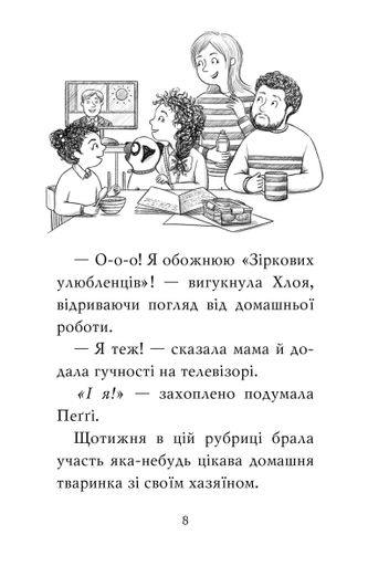Мопс, який хотів стати зіркою. Книжка 7 (2104343)