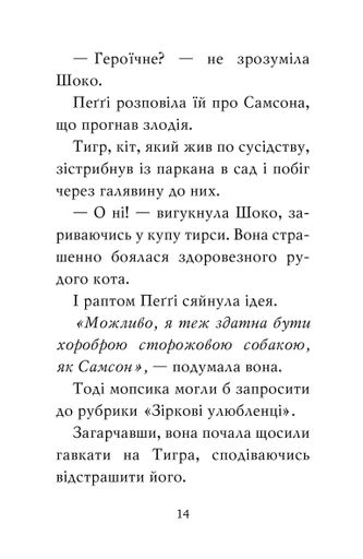 Мопс, який хотів стати зіркою. Книжка 7 (2104343)
