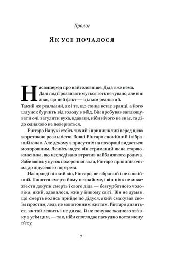 Кіт, що рятував книжки (2104344)