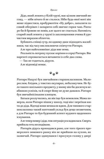 Кіт, що рятував книжки (2104344)